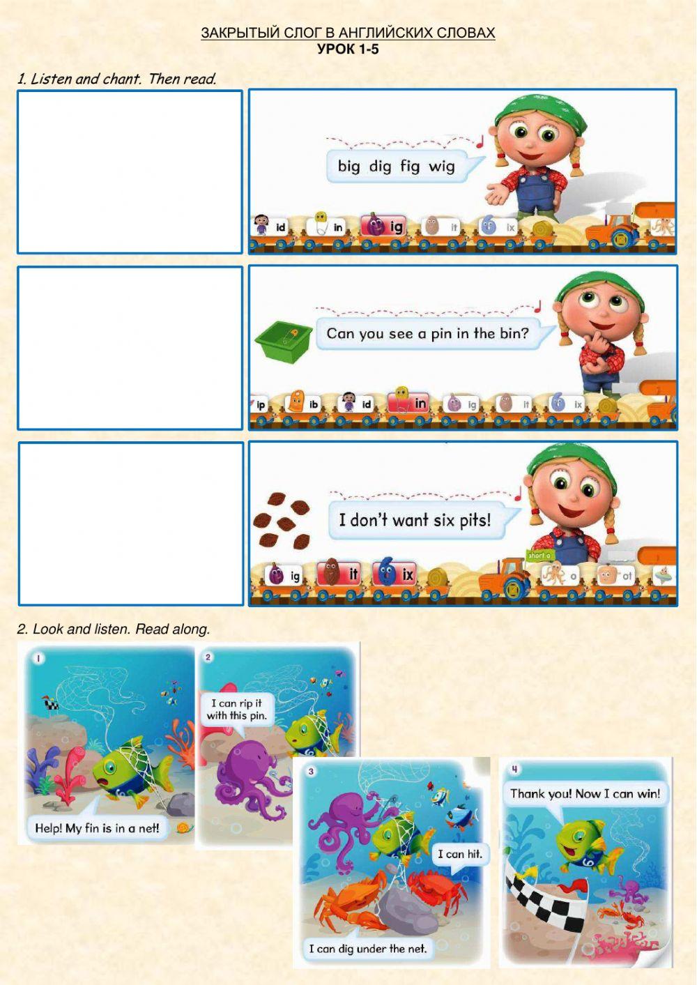 ЗАКРЫТЫЙ СЛОГ В АНГЛИЙСКИХ СЛОВАХ Урок 1-5