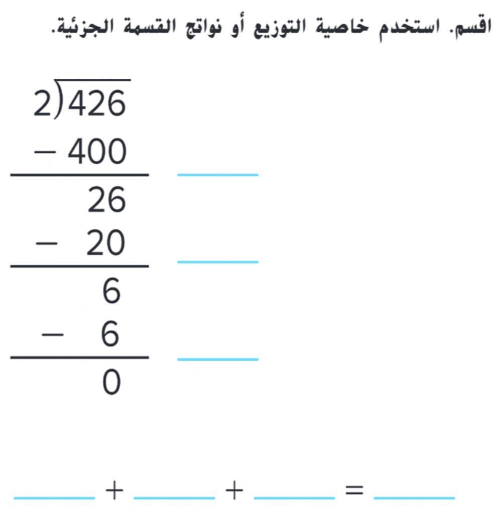 نواتج القسمة الجزئية