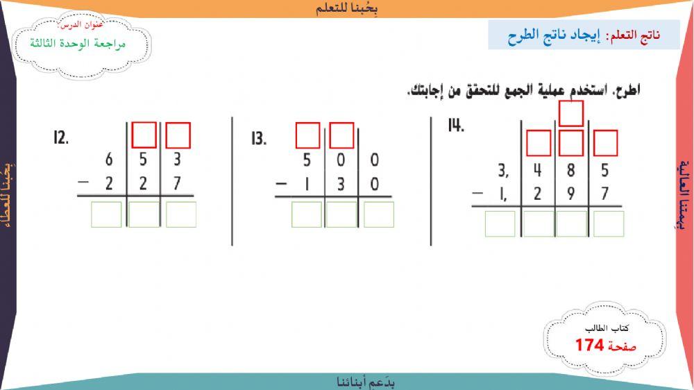 مراجعة الطرح