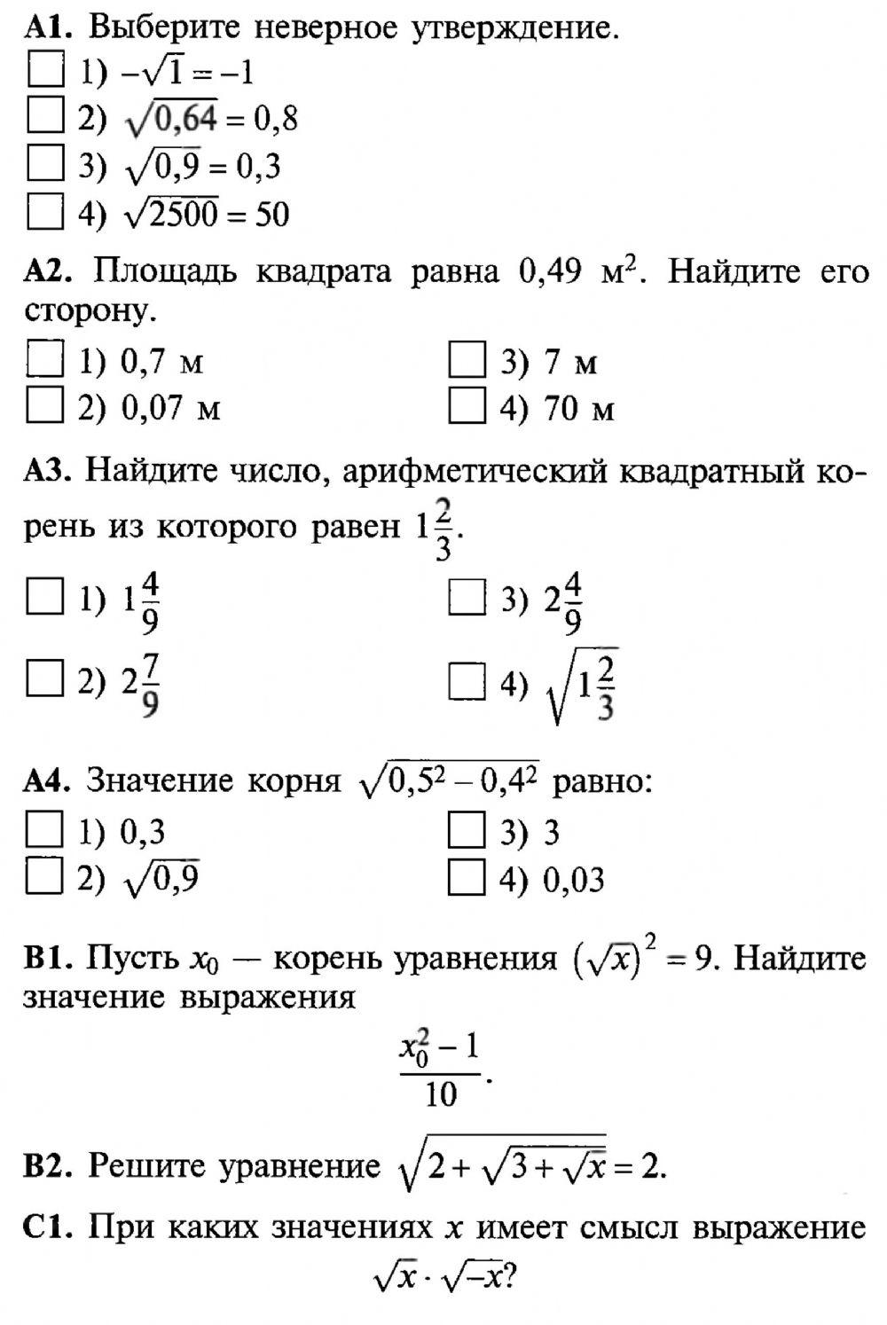 Арифметический квадратный корень