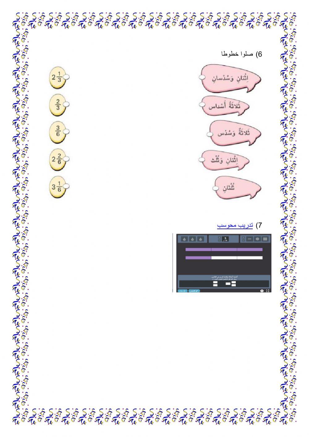 الأغداد المختلطة للصف الرابع