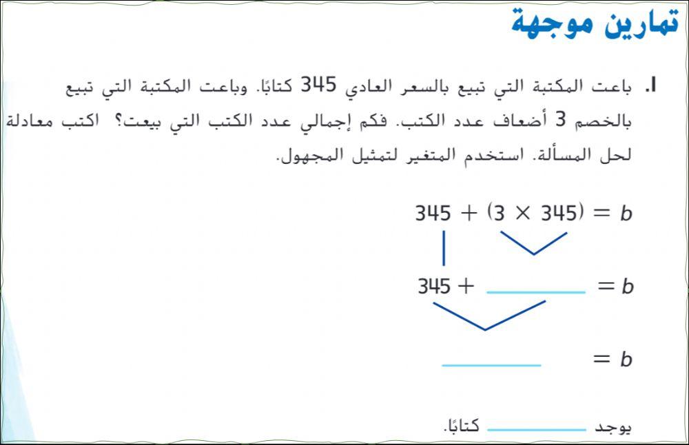 حل المسائل الكلامية المتعددة الخطوات