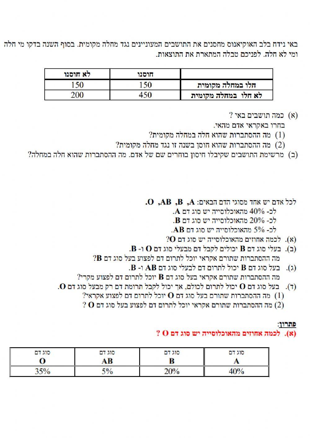 הסתברות טבלאות