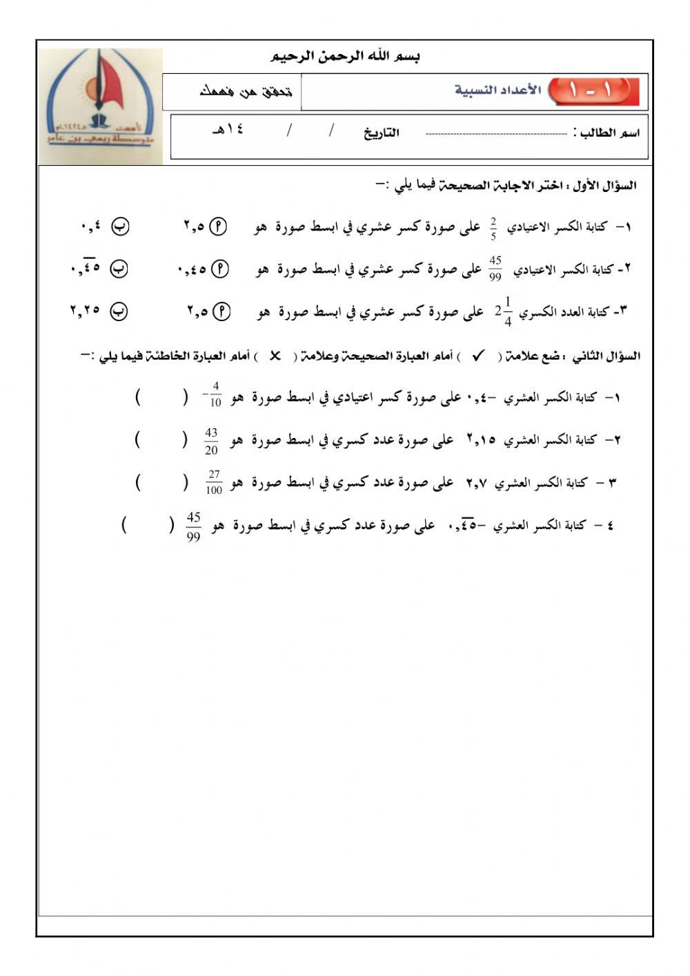 درس الاعداد النسبيه