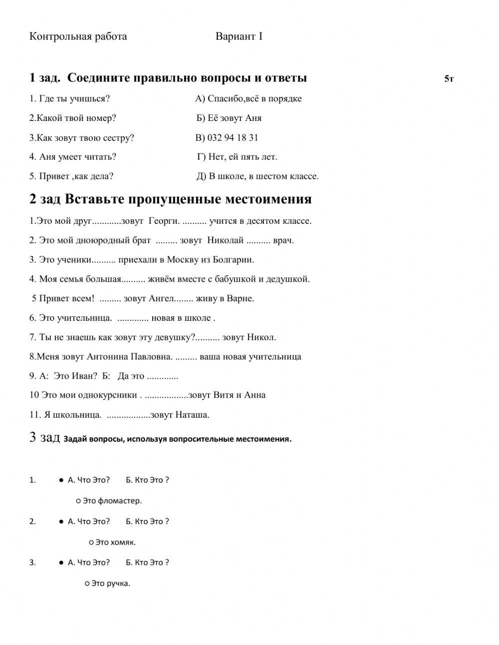 Классно урок 1 тест