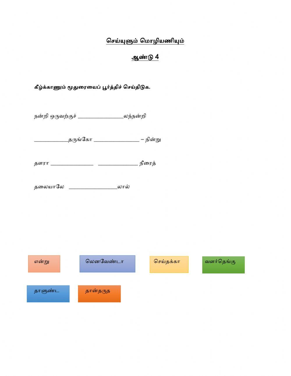 செய்யுள் மொழியணி
