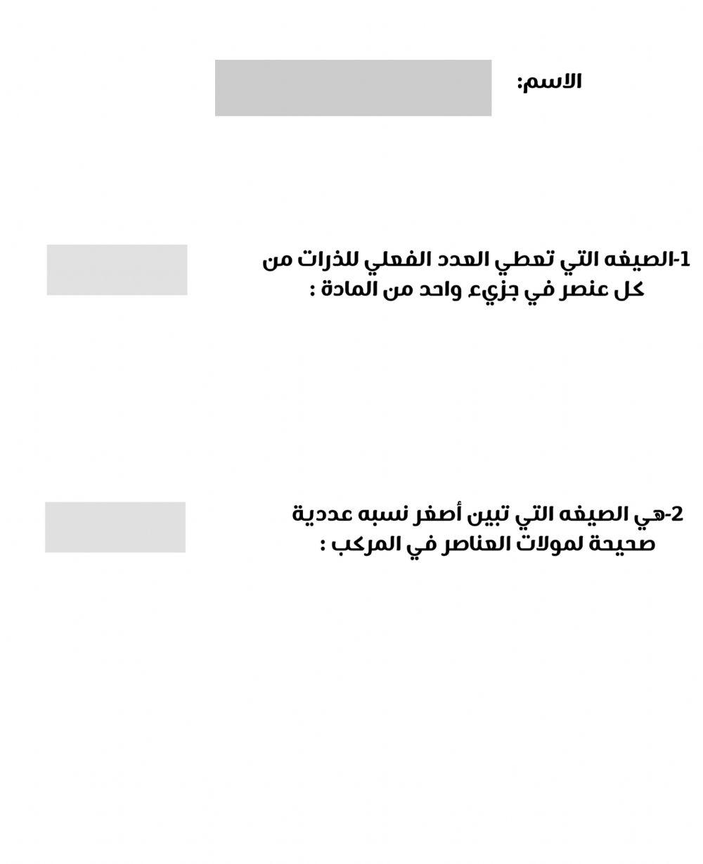 كيمياء اول ثانوي