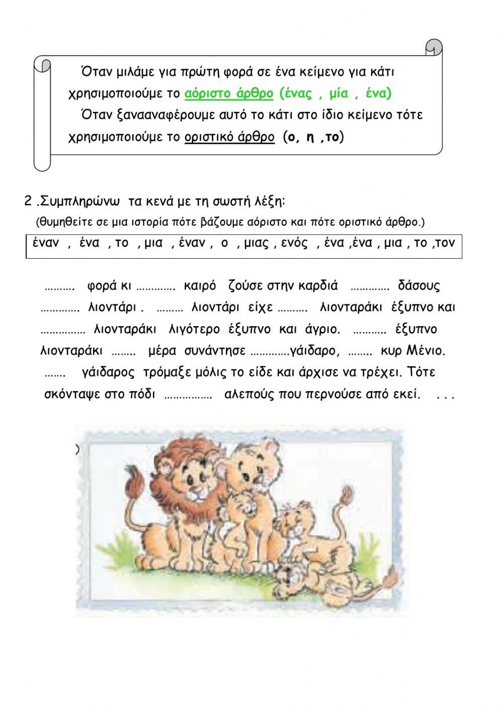 Αοριστο αρθρο