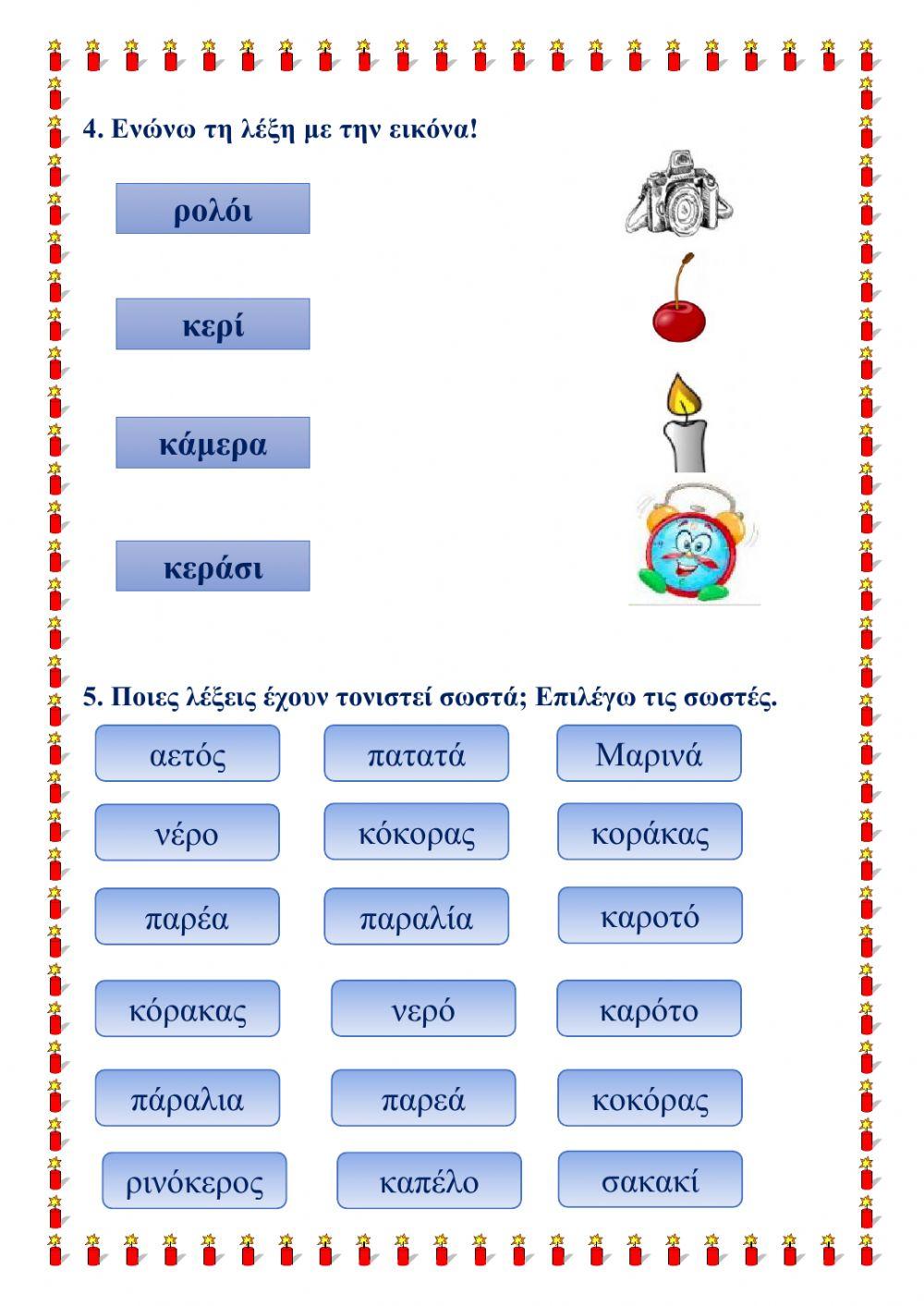 Ρινοκερος και κοκορας επαναληψη