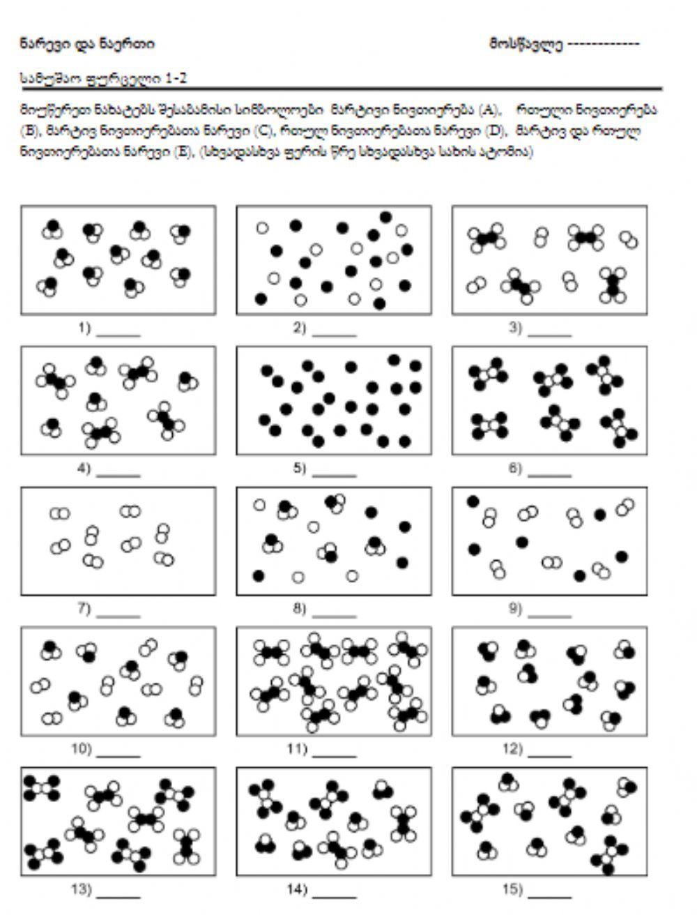 Რთული და მართივი ნივთიერებების ნარევები