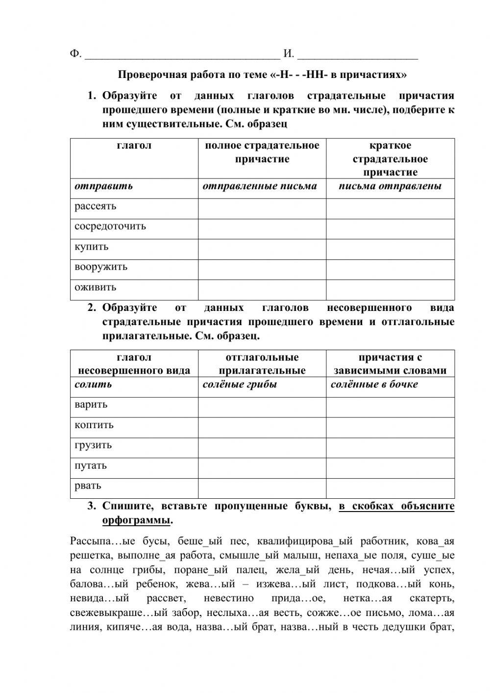 н и нн в кратких причастиях и отглагольных прилагательных презентация