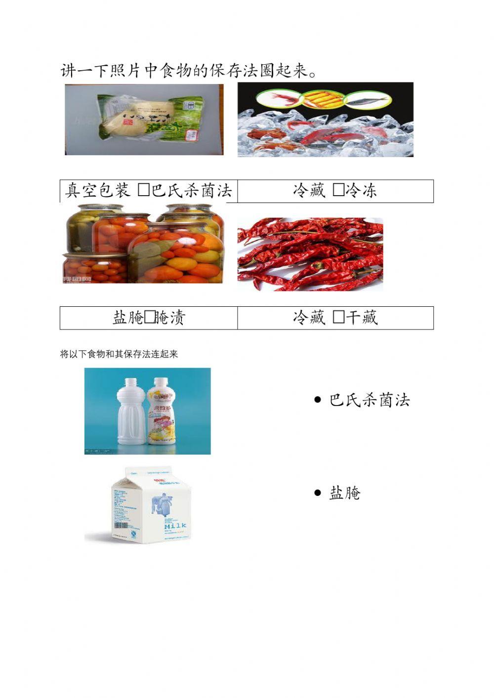 6年级科学 《食物的保存去》