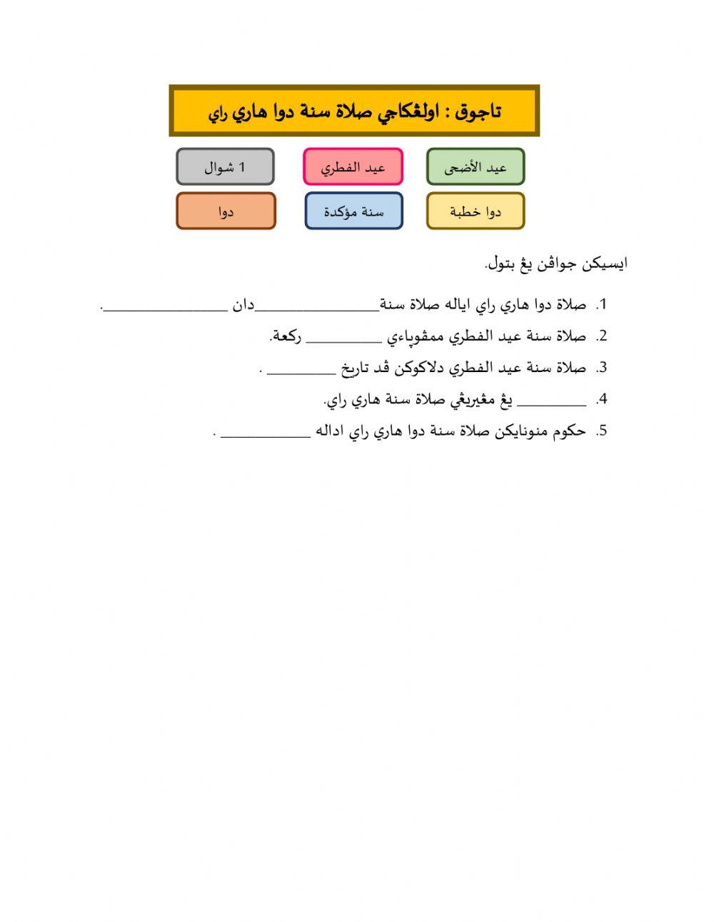 Solat sunat dua hari raya