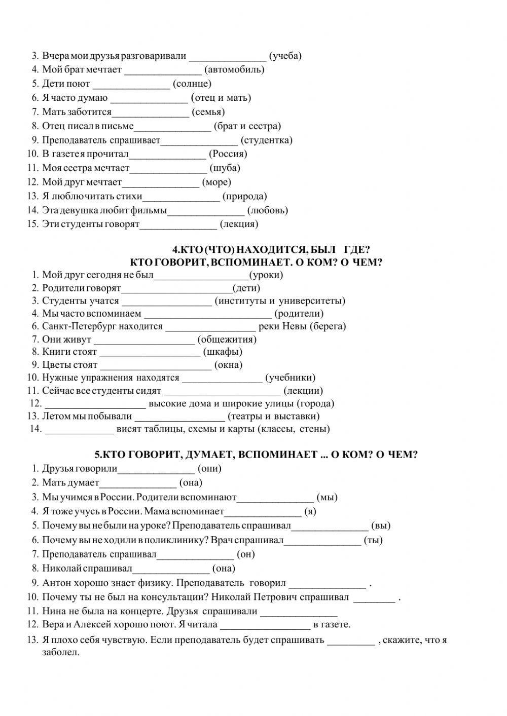 Предложный падеж