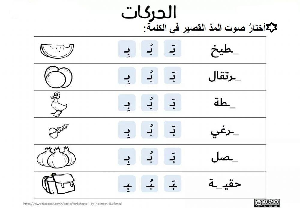 المد القصير