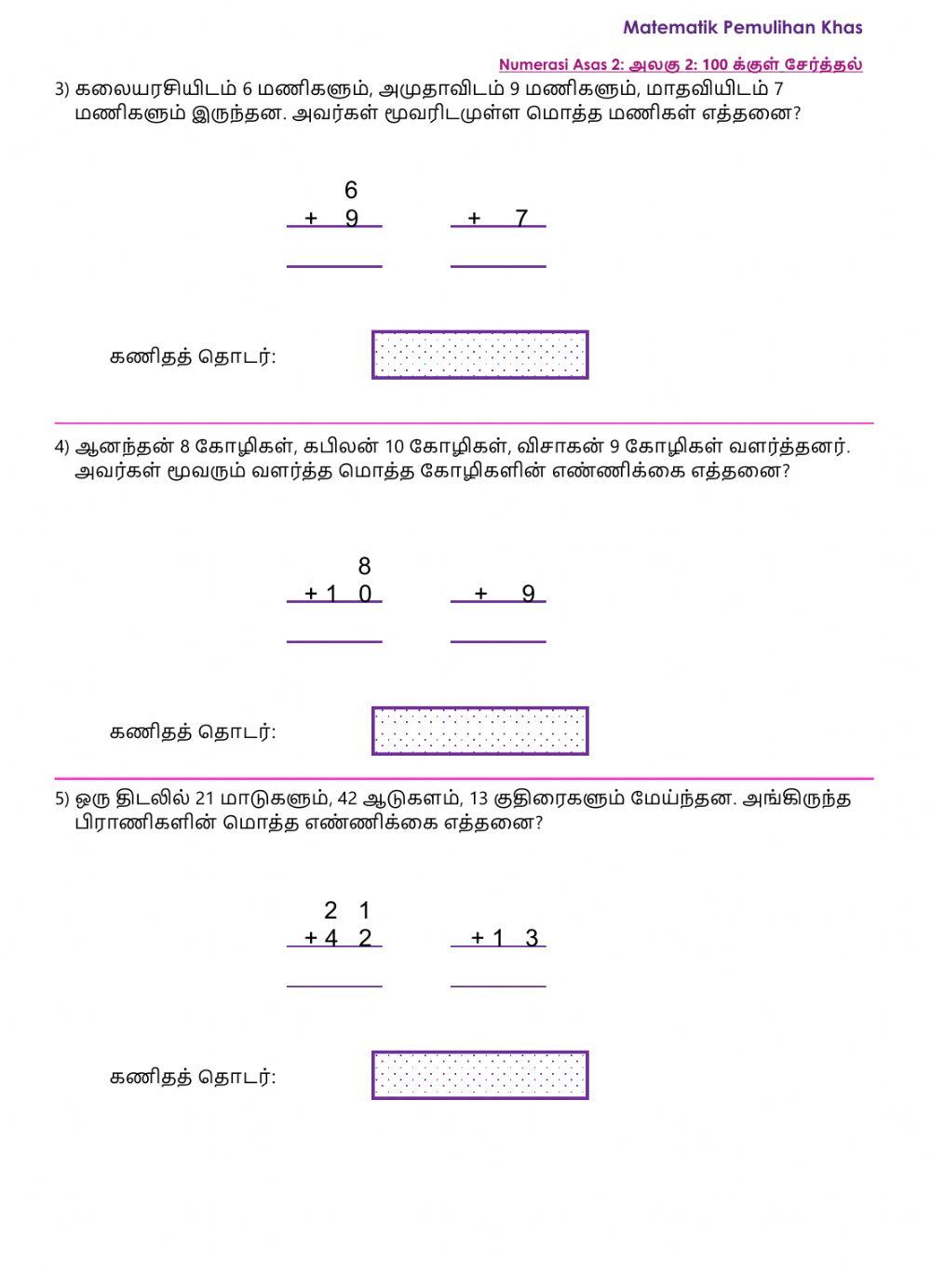 அலகு 2: 100க்குள் சேர்த்தல்.