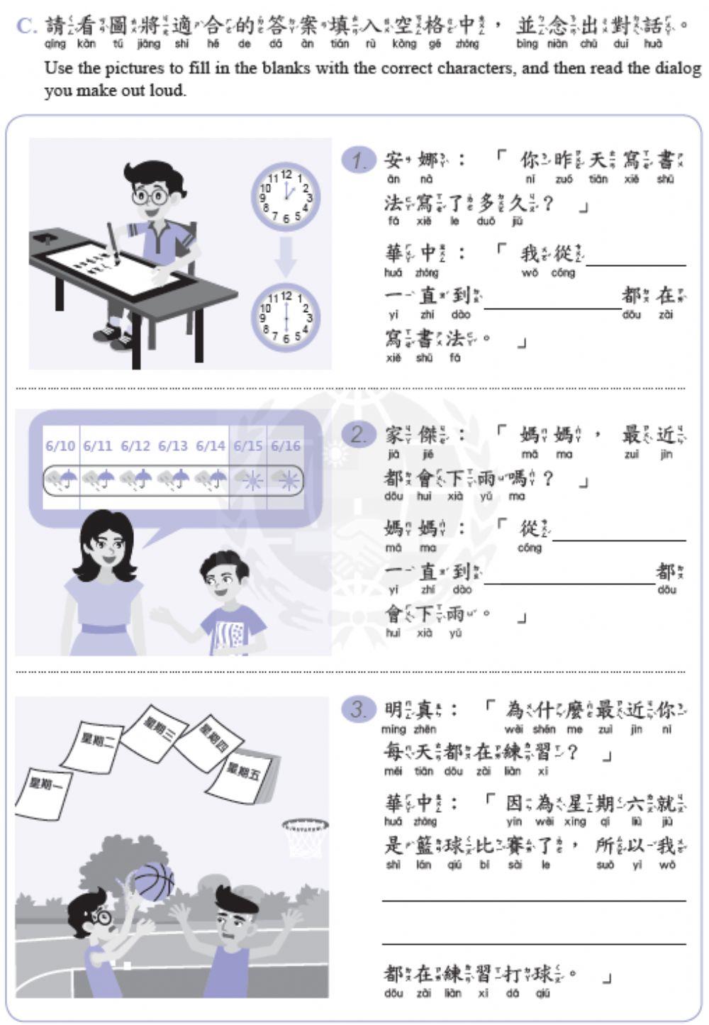 學華語向前走b7l5-3