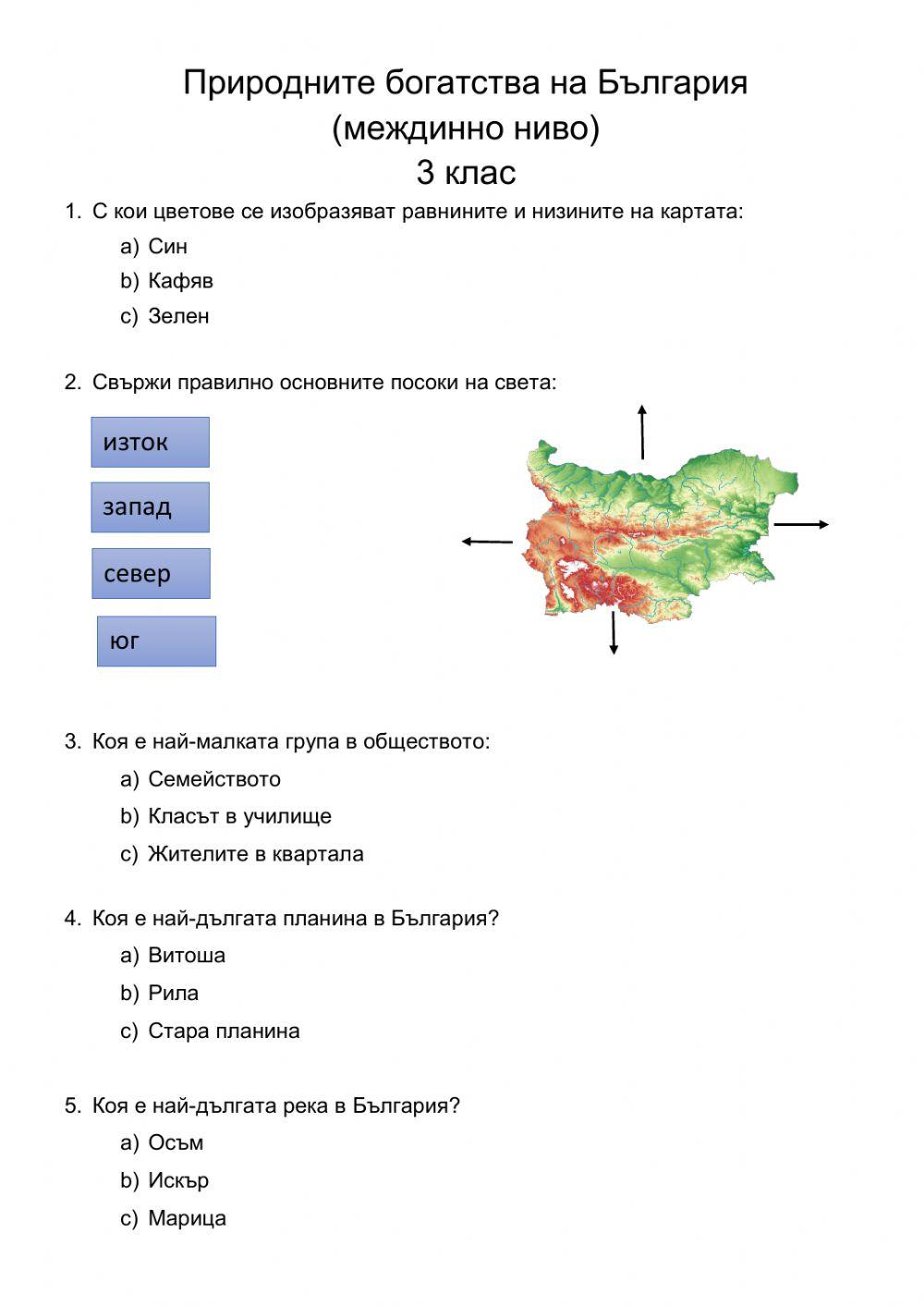 Природни богатства на България