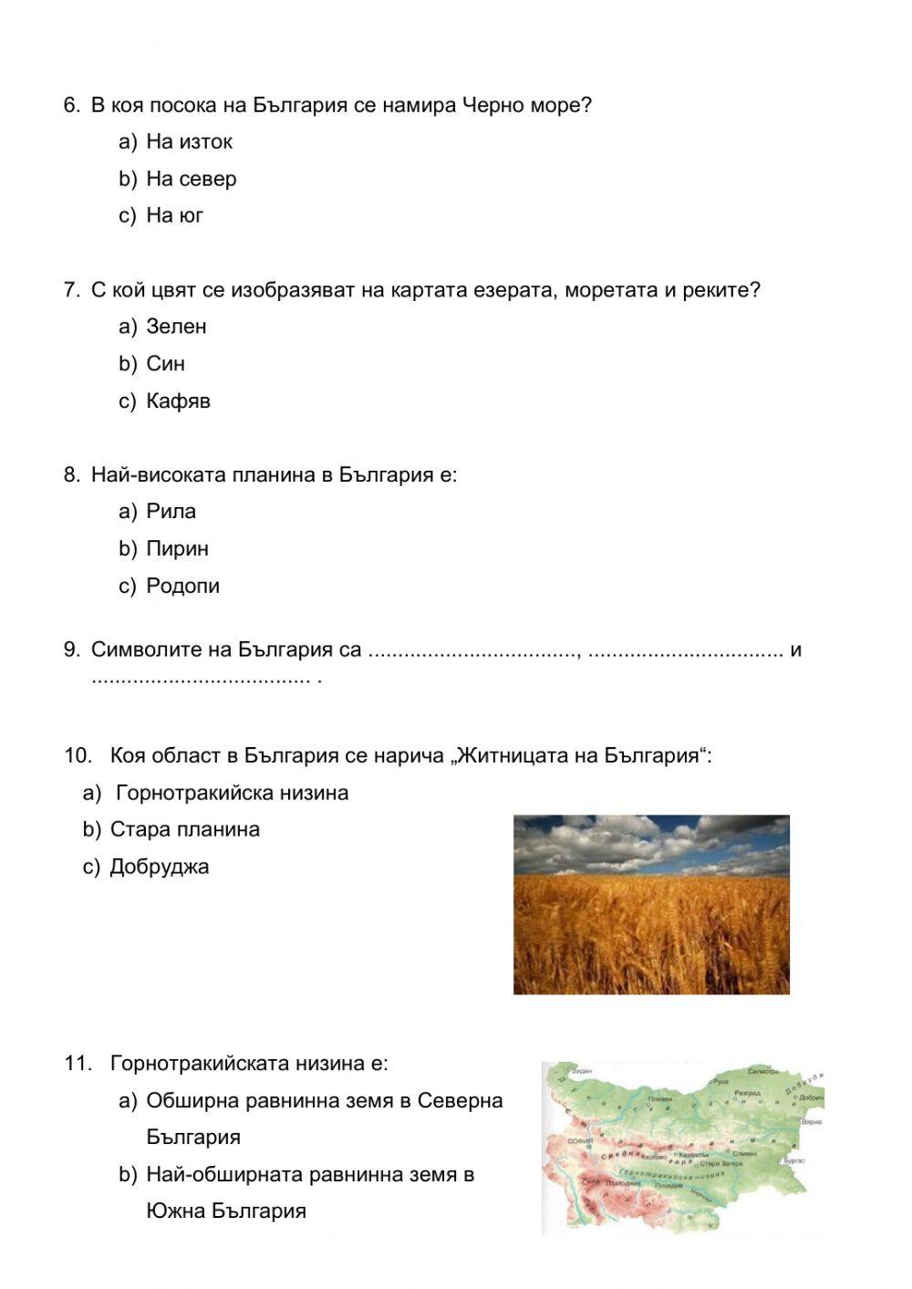 Природни богатства на България