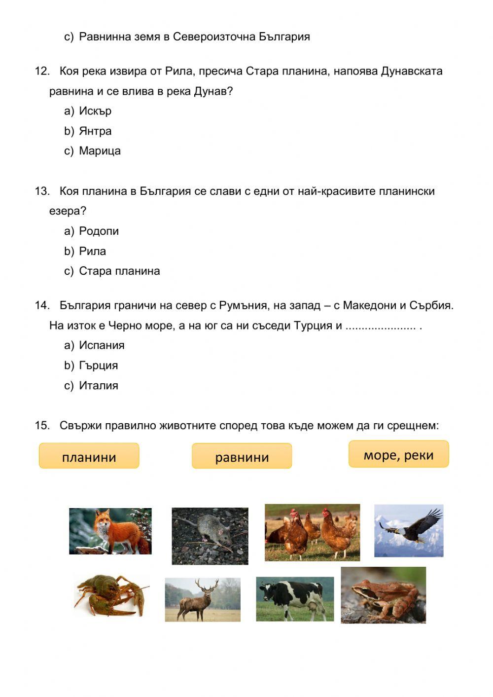 Природни богатства на България