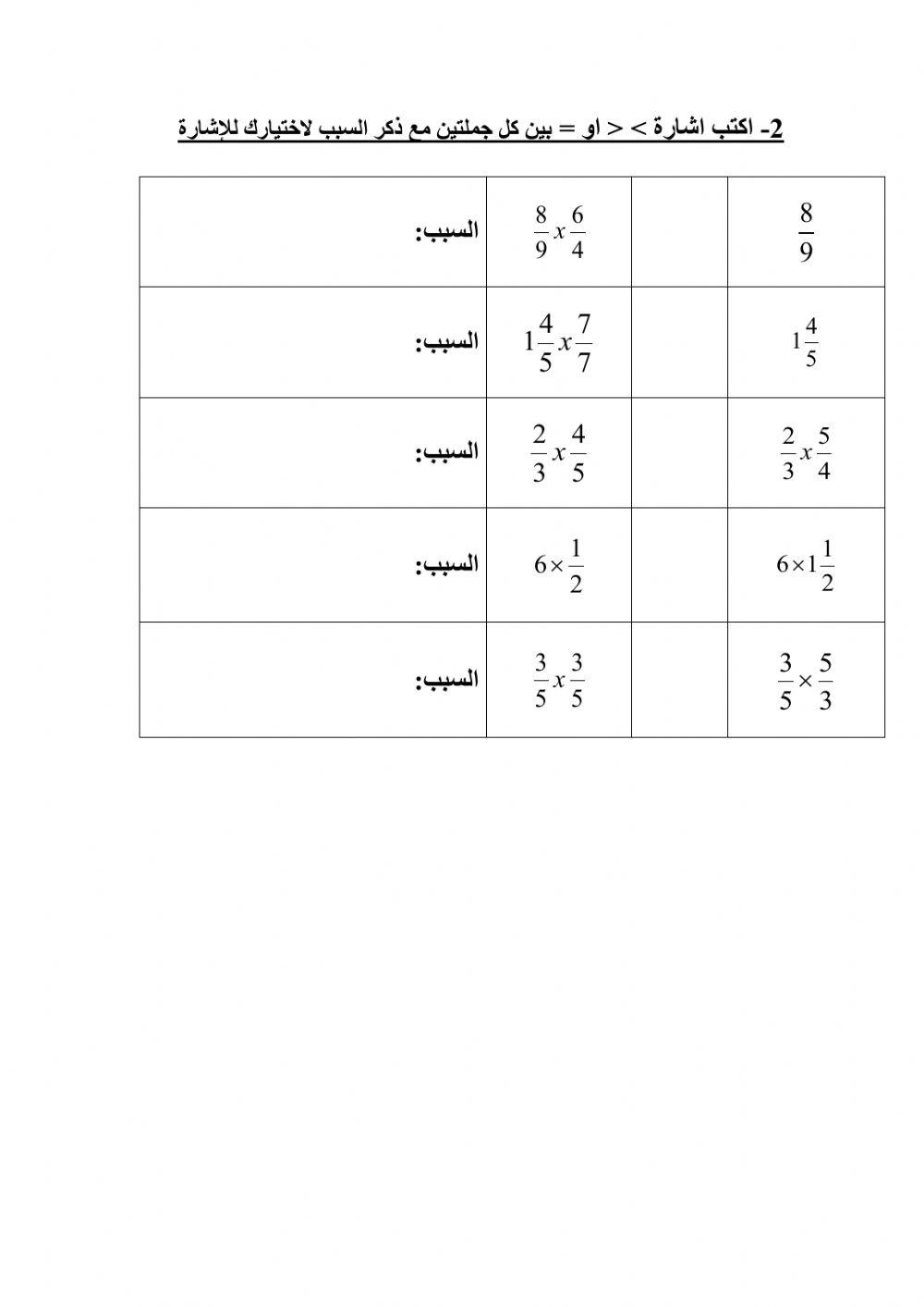 ضرب صحيح بكسر ربعدد كسري