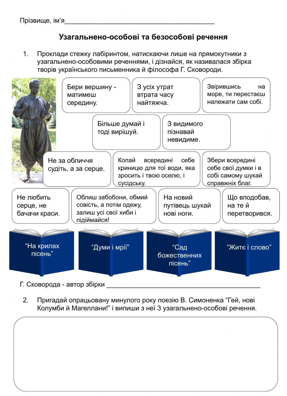 Узагальнено-особові та безособові речення