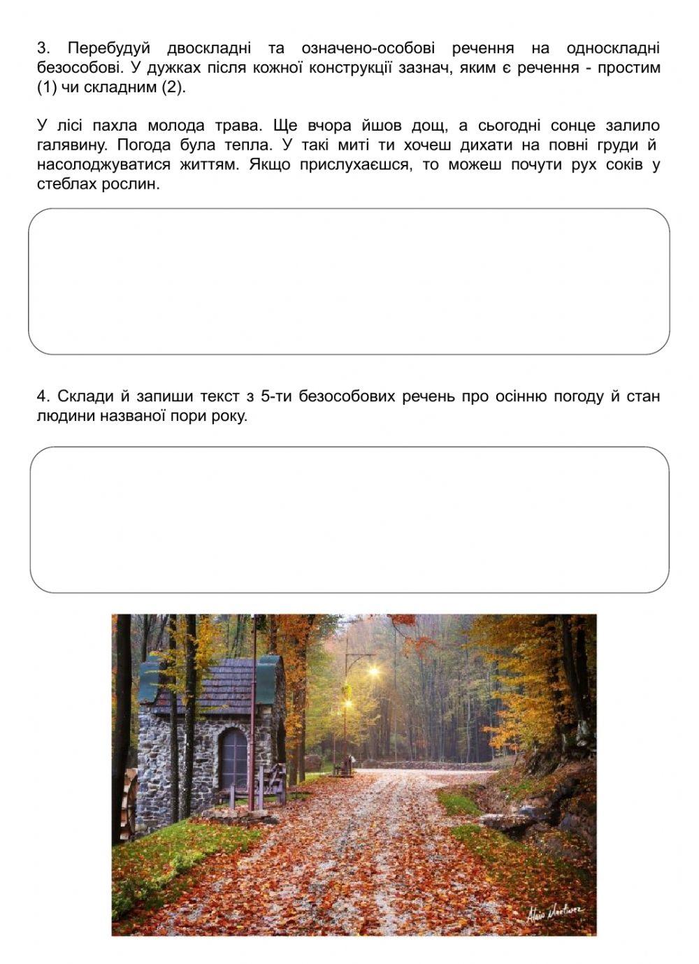 Узагальнено-особові та безособові речення