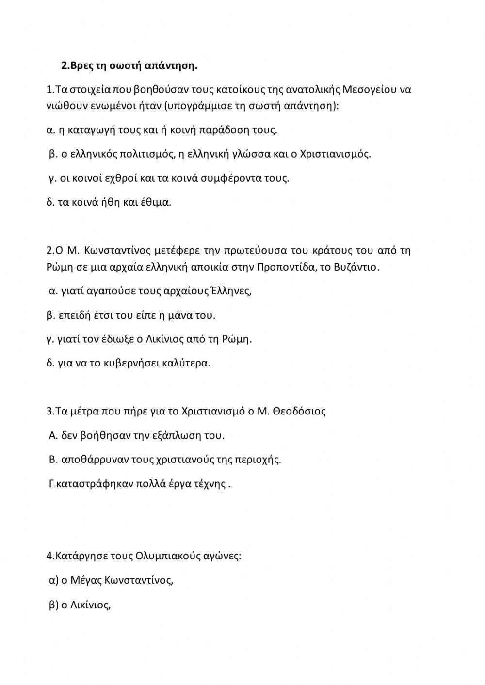 Επαναληπτικό 2ης Ενότητας