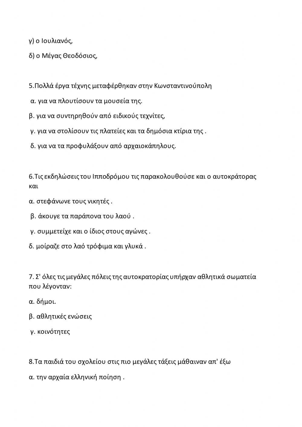 Επαναληπτικό 2ης Ενότητας