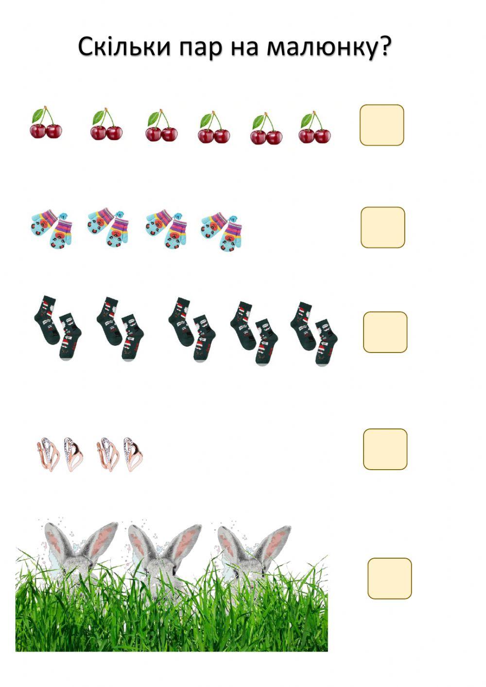 Лічба парами