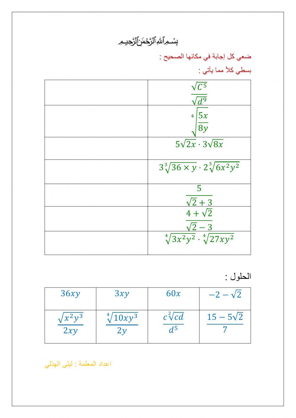 العمليات على العبارات الجذرية