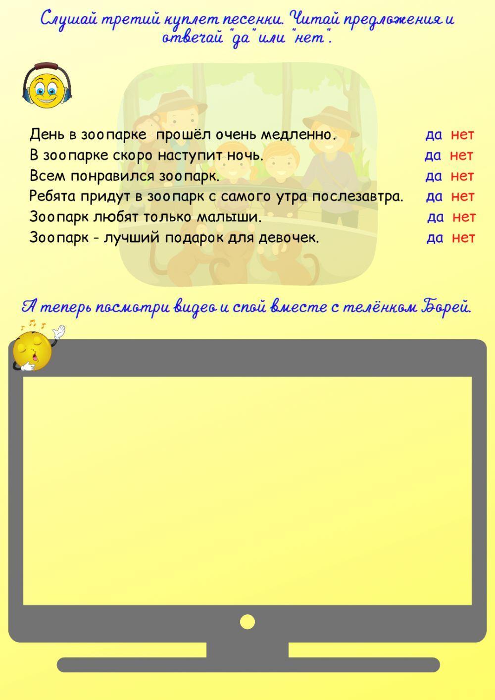 Песня -Зоопарк-