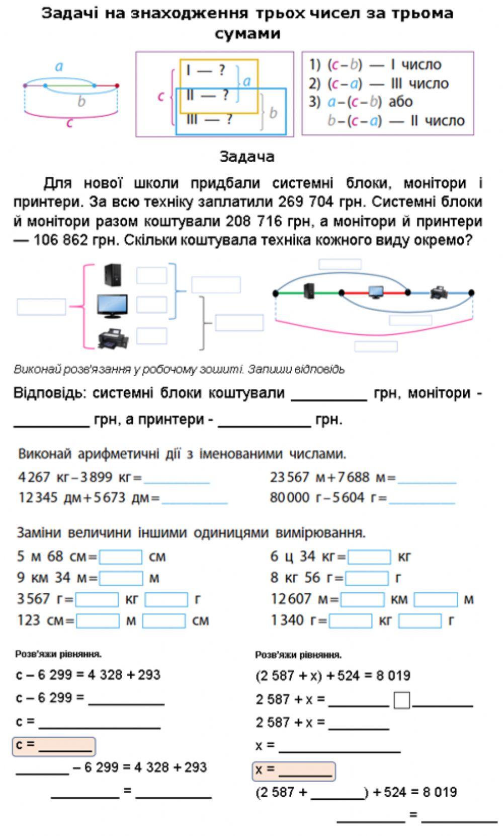 Задачі на знаходження трьох чисел за трьома сумами