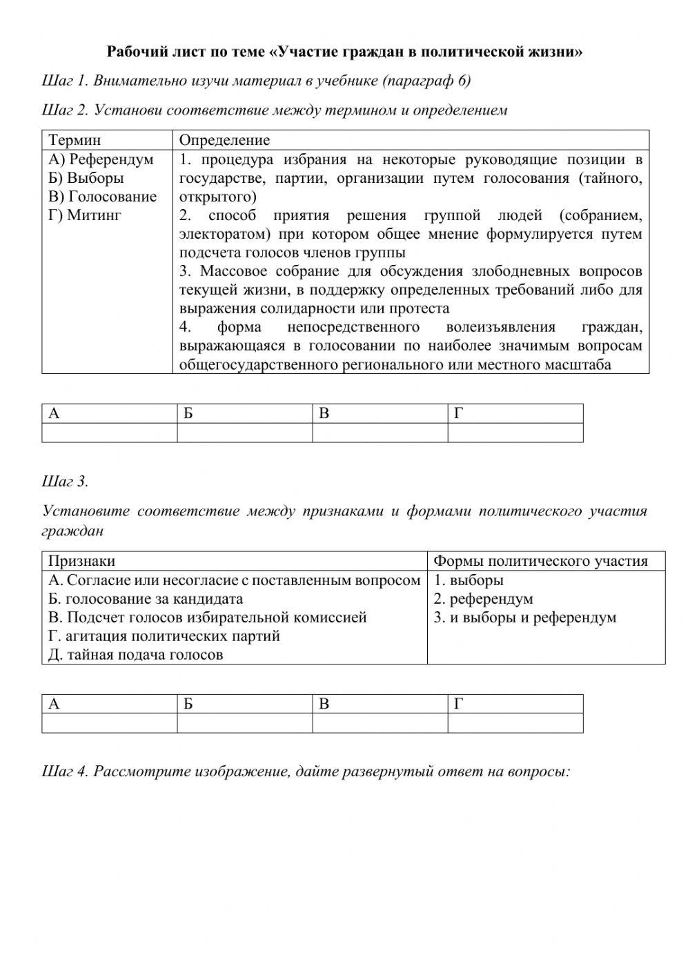 Участие граждан в политической жизни