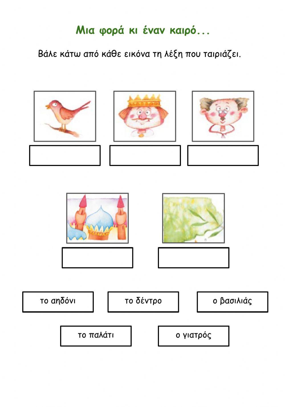 ΜΑΡΓΑΡΙΤΑ2 Μ9 Μια φορά κι έναν καιρό...