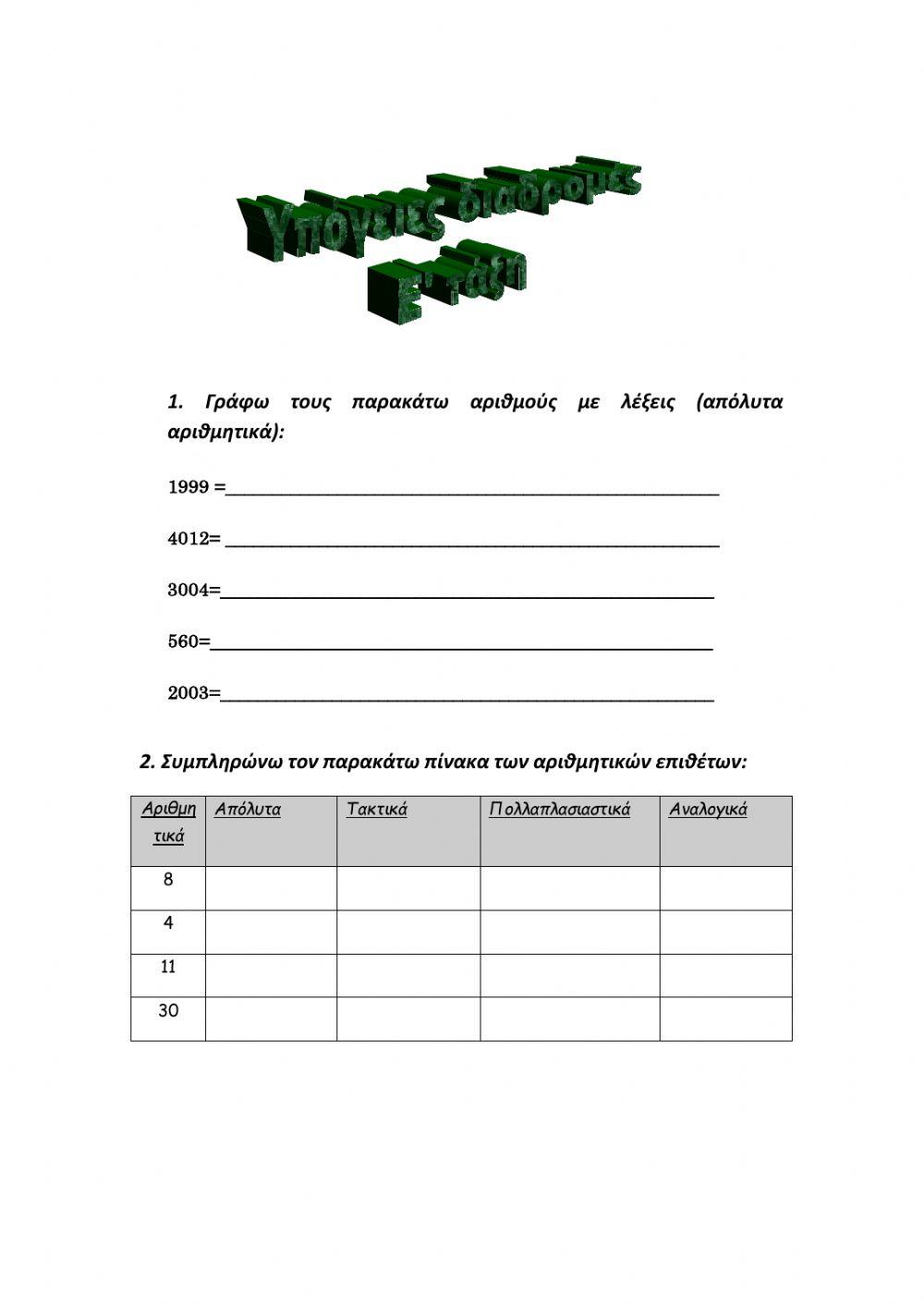 Υπόγειες διαδρομές, Ενότητα 2