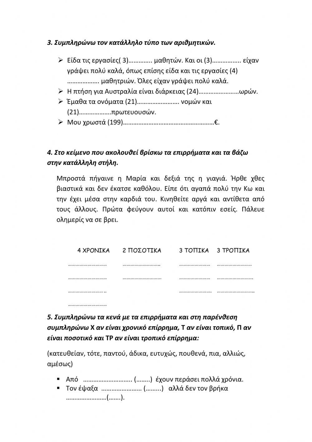 Υπόγειες διαδρομές, Ενότητα 2