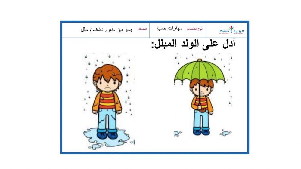 مهارات حسية