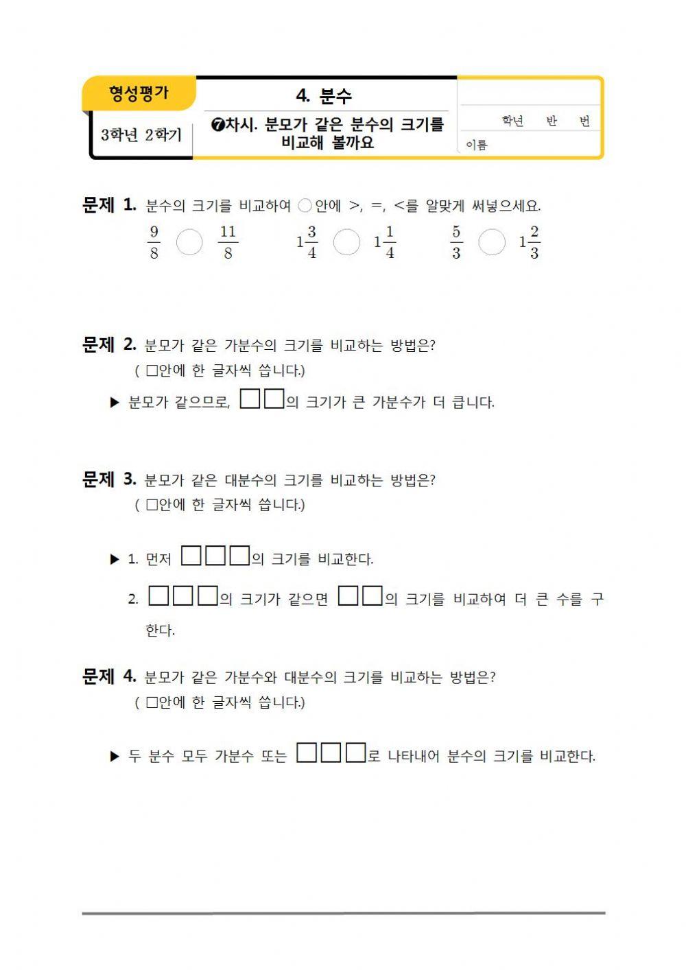 분수의 크기 비교 방법