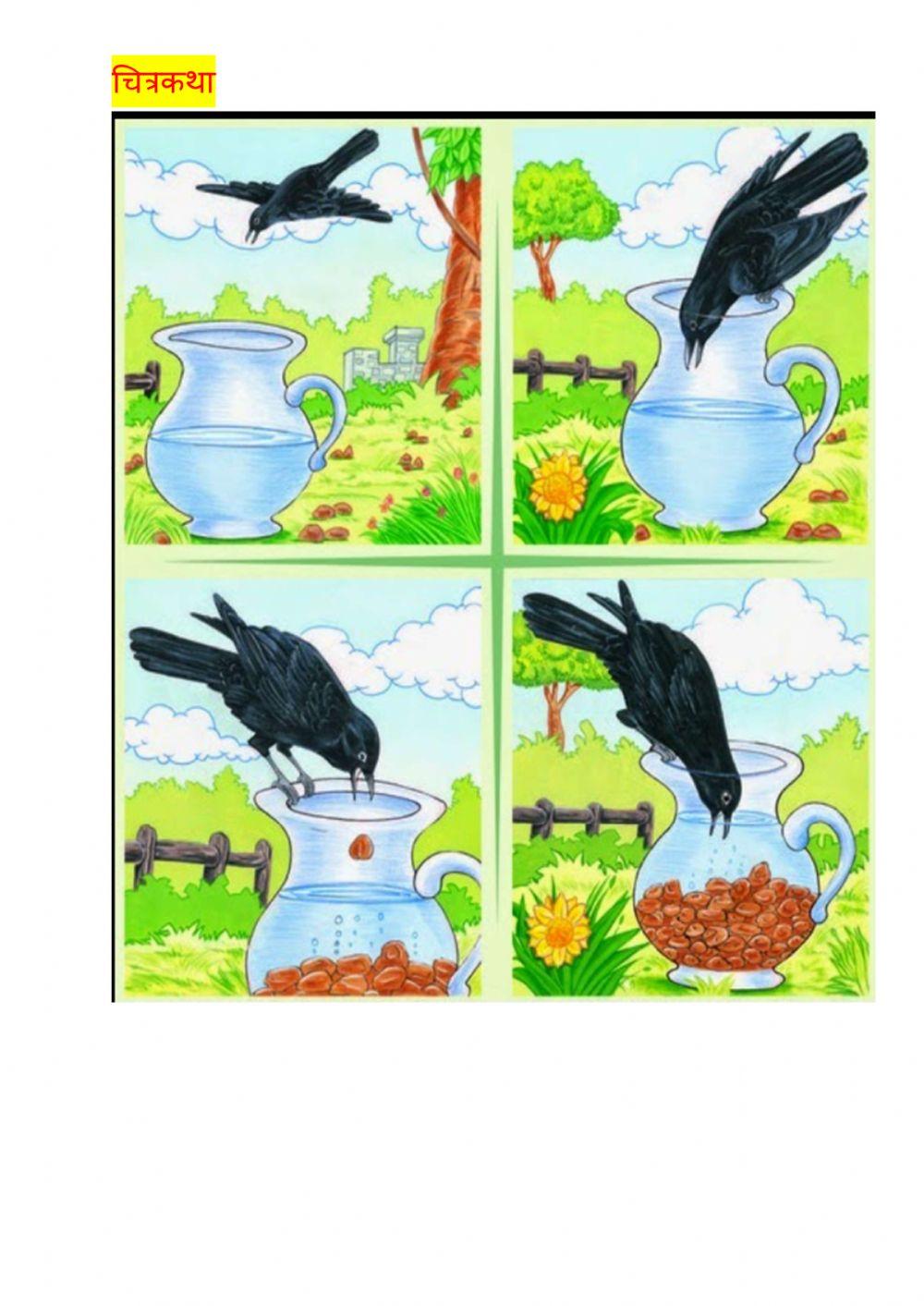 चित्रकथा