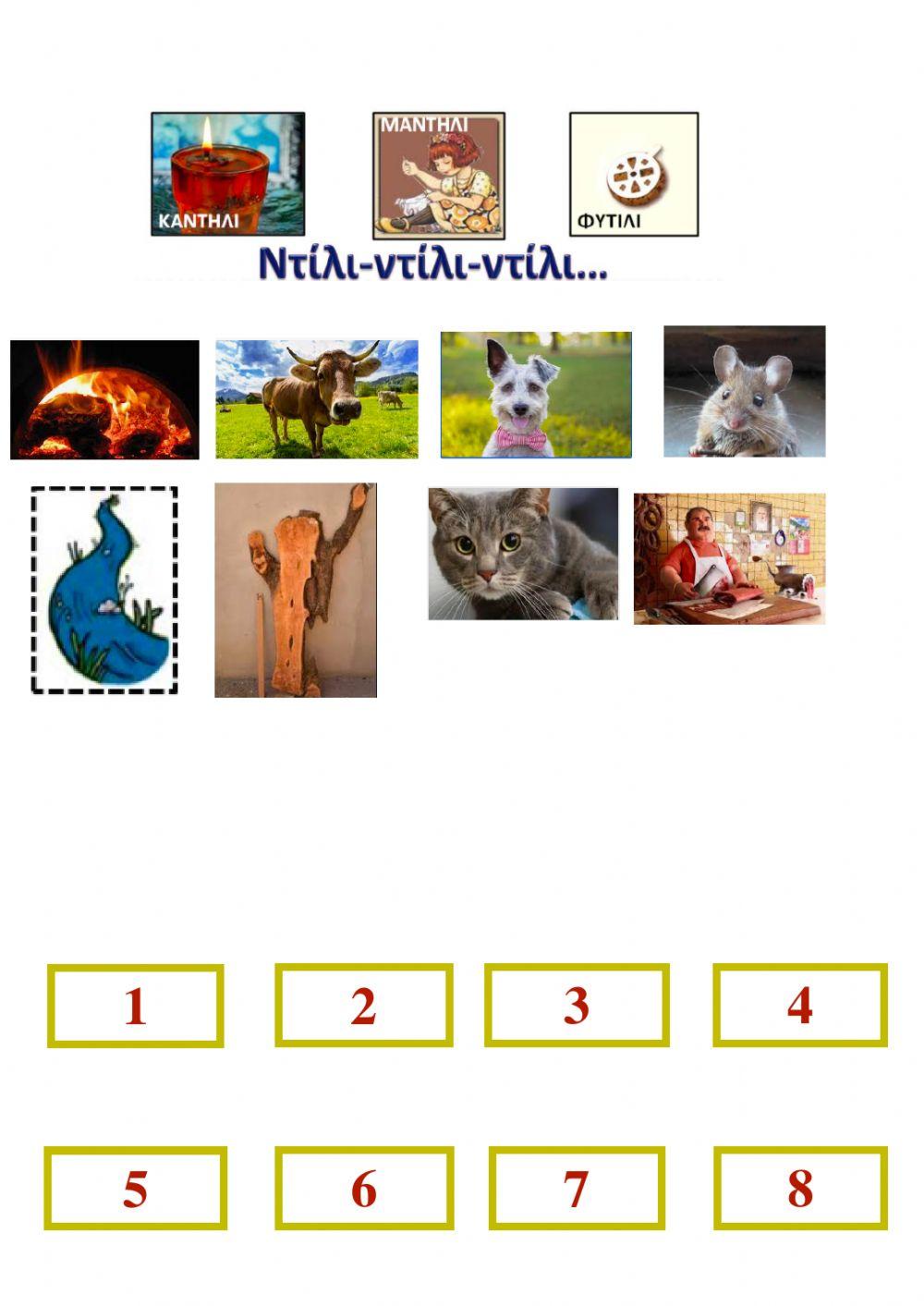 Ντιλι-ντιλι