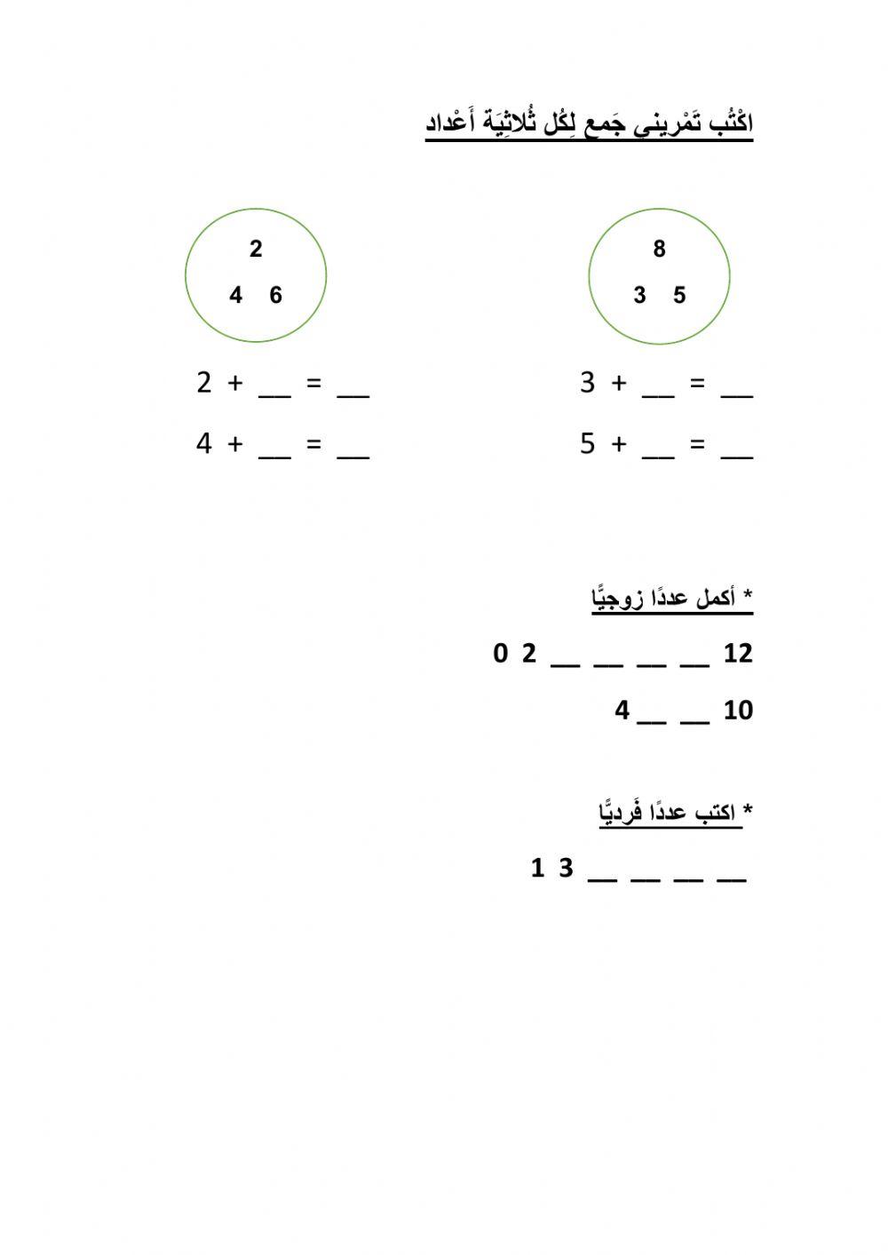 مراجعة في الحساب