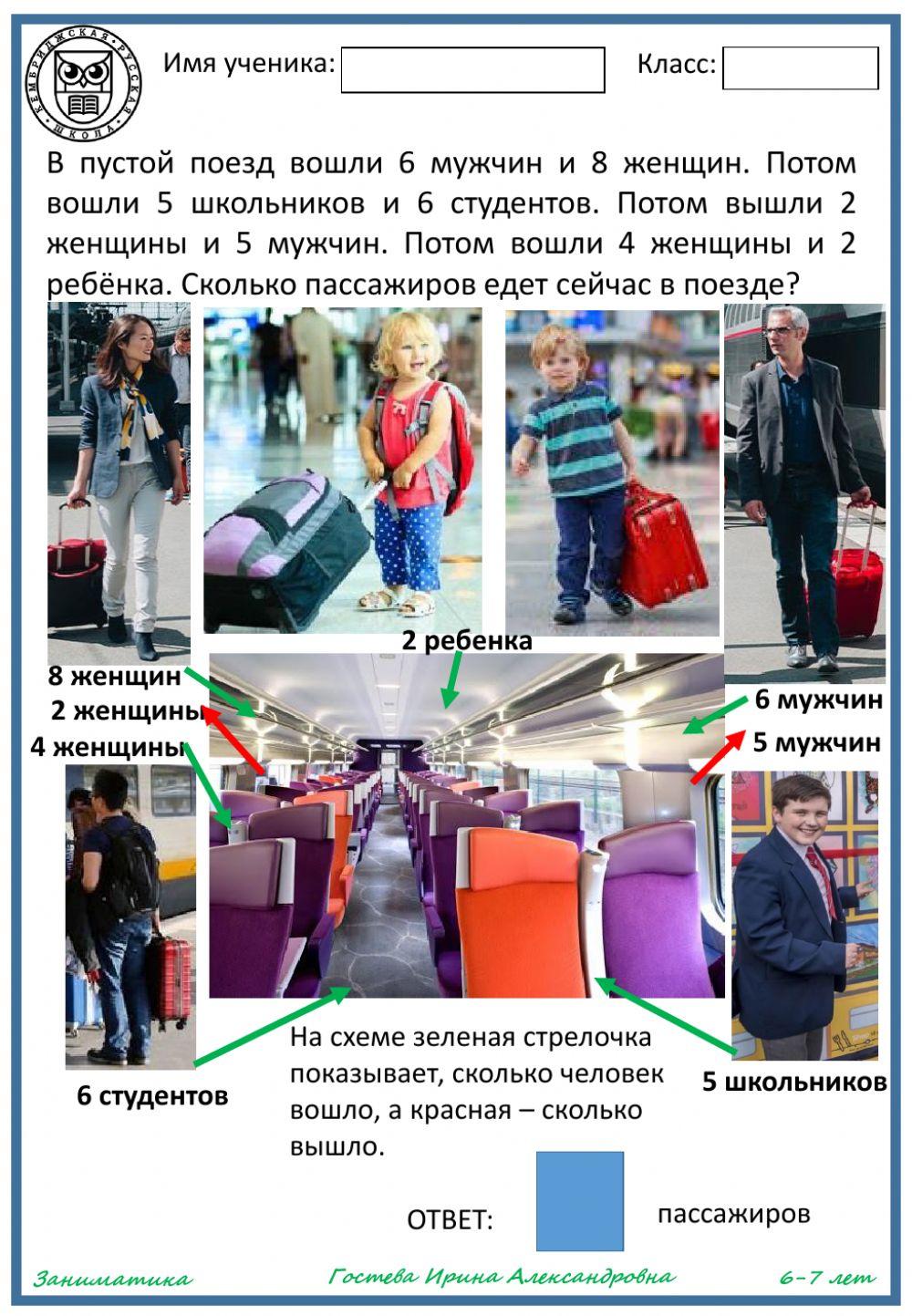 Пассажиры в поезде