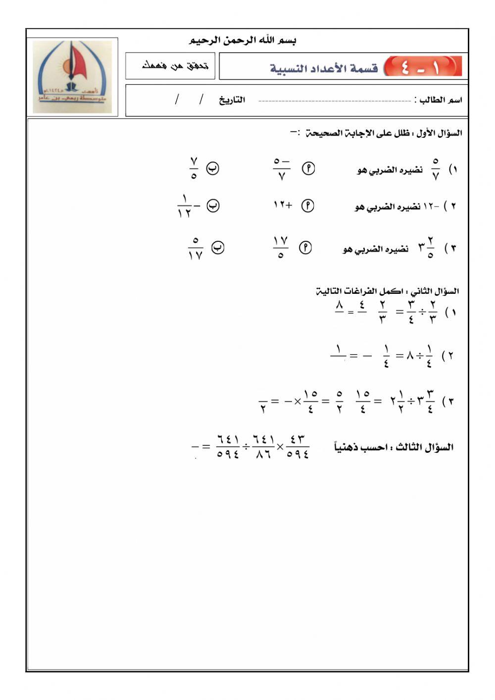 قسمة الاعداد النسبية