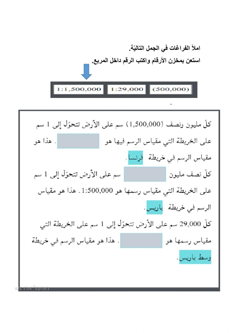 مقياس الرسم
