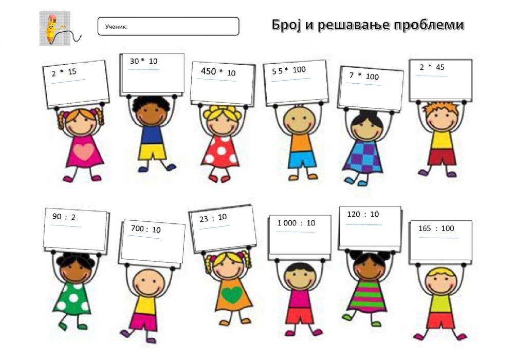 Број и решавање проблем