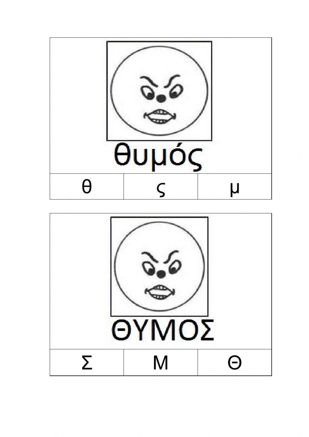 Συναισθήματα