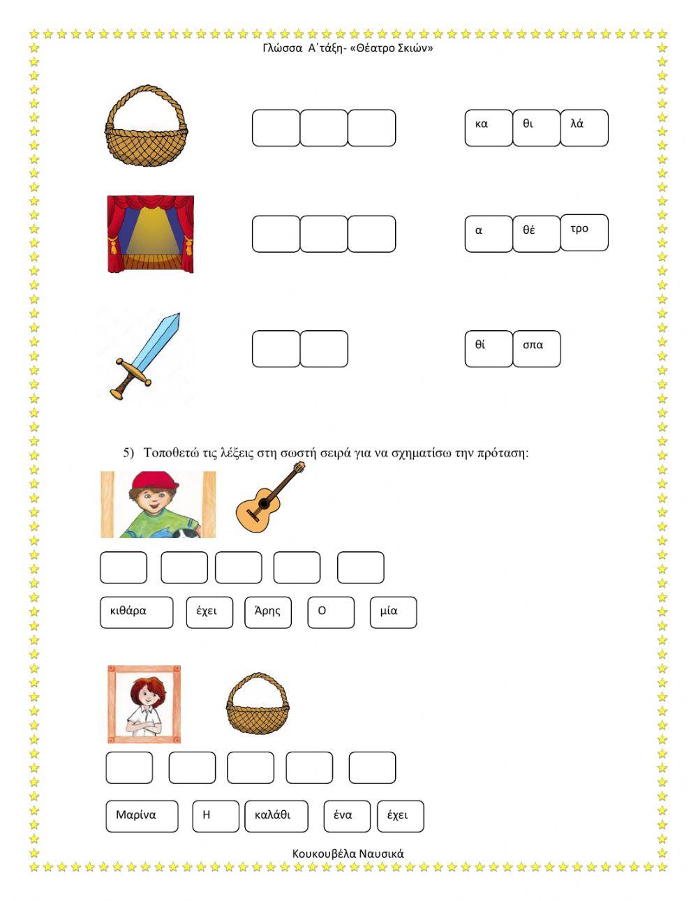 Θέατρο Σκιών