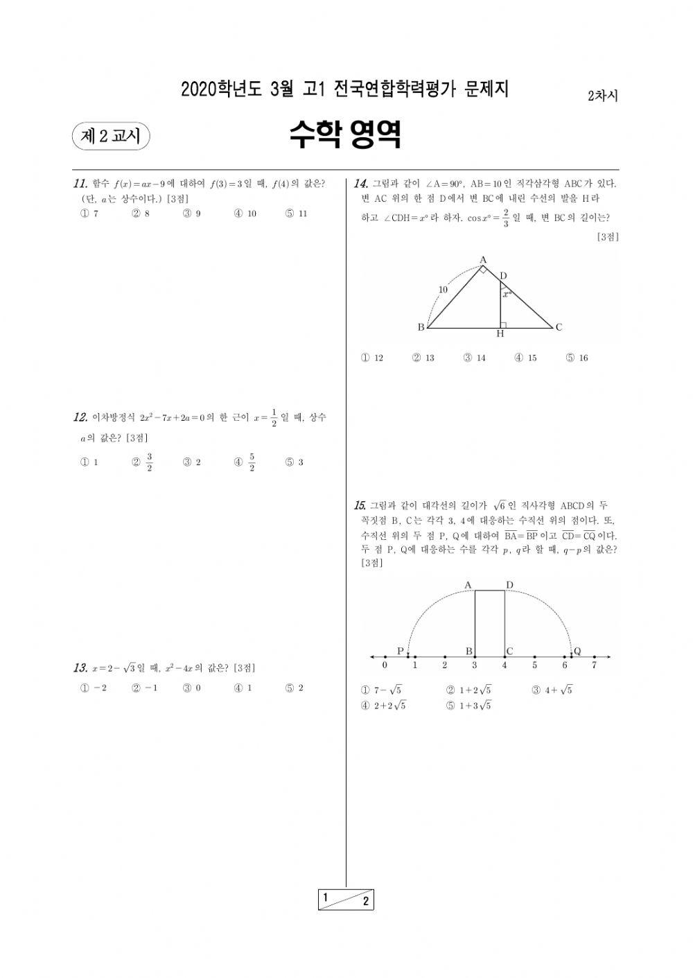 -고1 3월 모의고사 1회-2