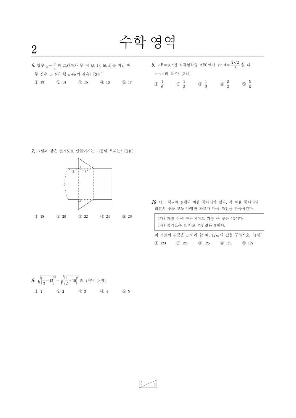 -고1 3월 모의고사 2회-1